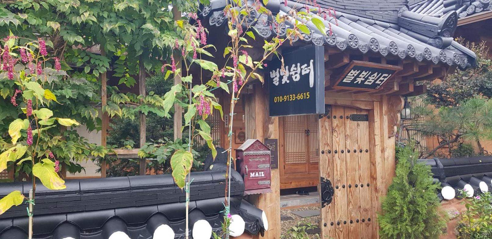 별빛 쉼터 호텔 전주 외부 사진