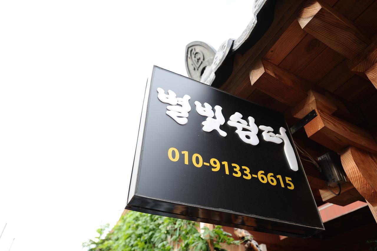 별빛 쉼터 호텔 전주 외부 사진