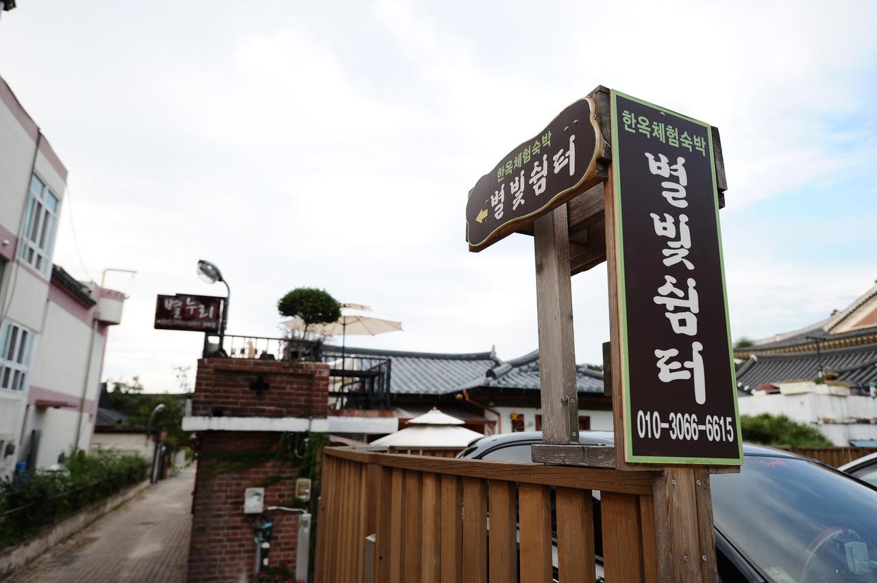 별빛 쉼터 호텔 전주 외부 사진